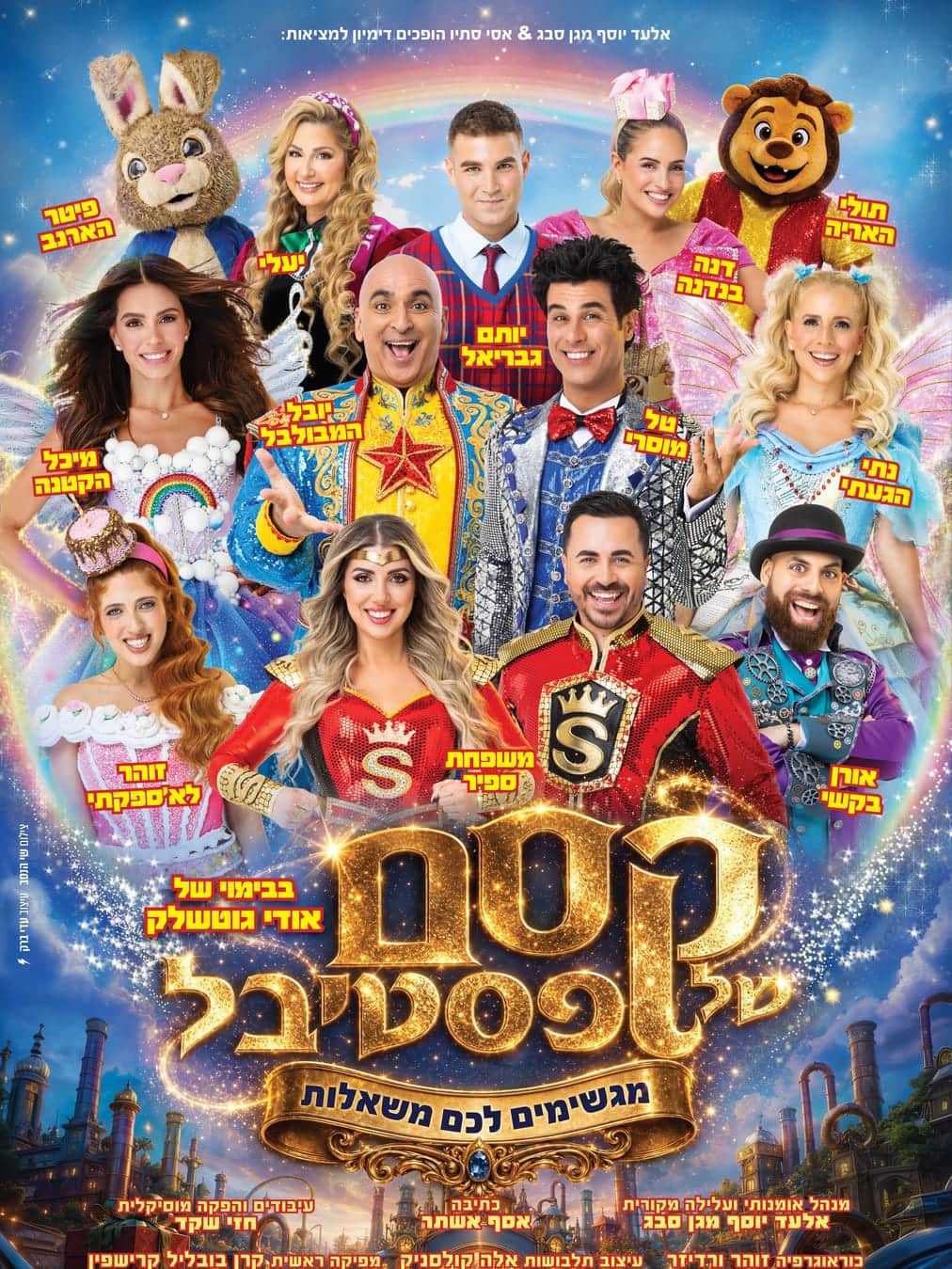 איור להצגה קסם של פסטיבל