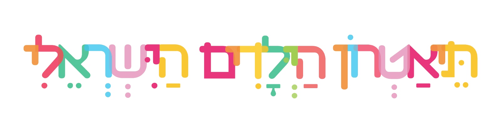 תיאטרון הילדים הישראלי