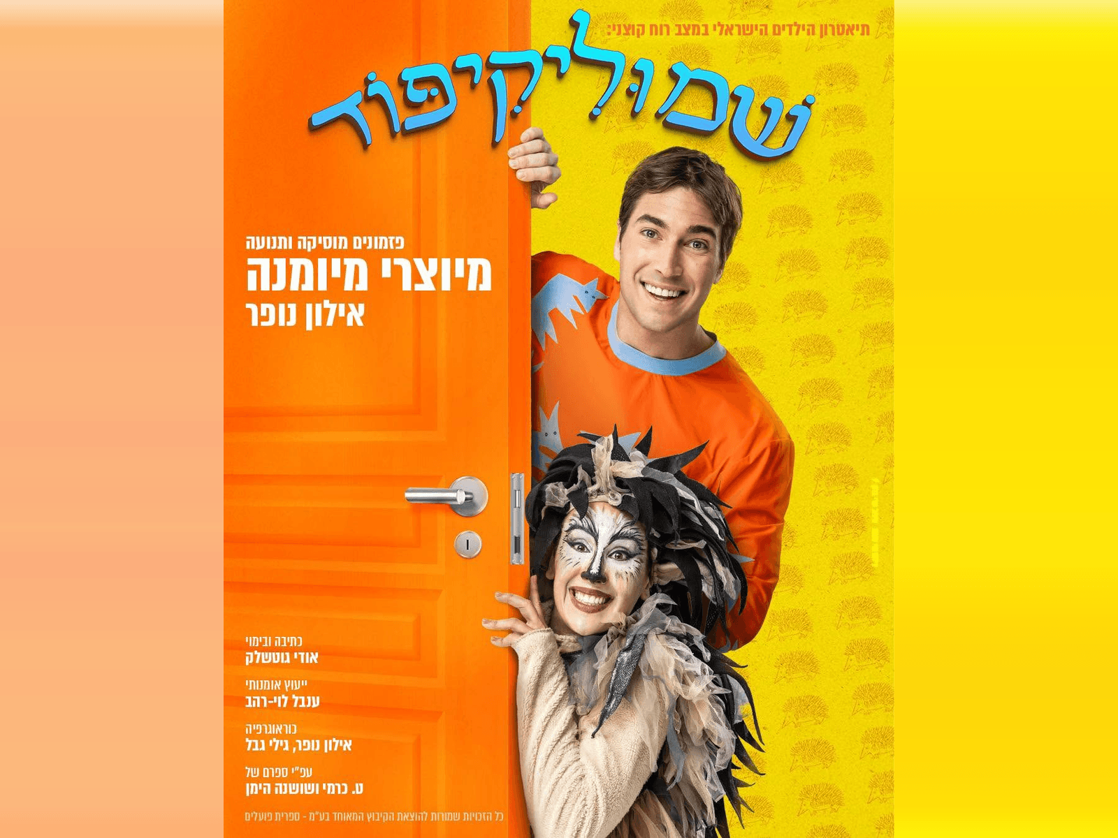 איור להצגה שמוליקיפוד