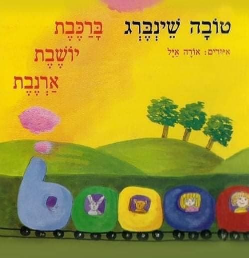 איור להצגה ברכבת יושבת ארנבת