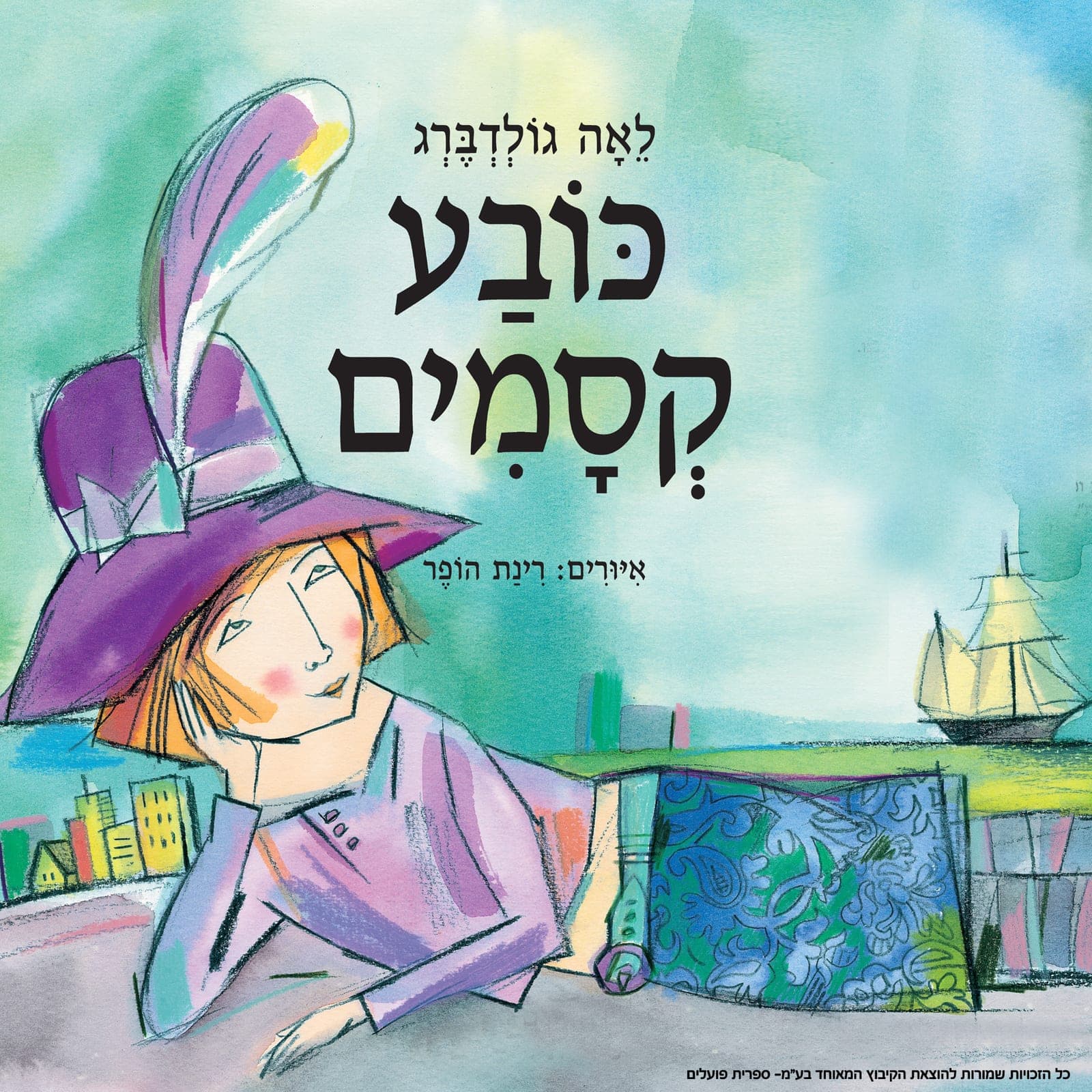 איור להצגה כובע קסמים