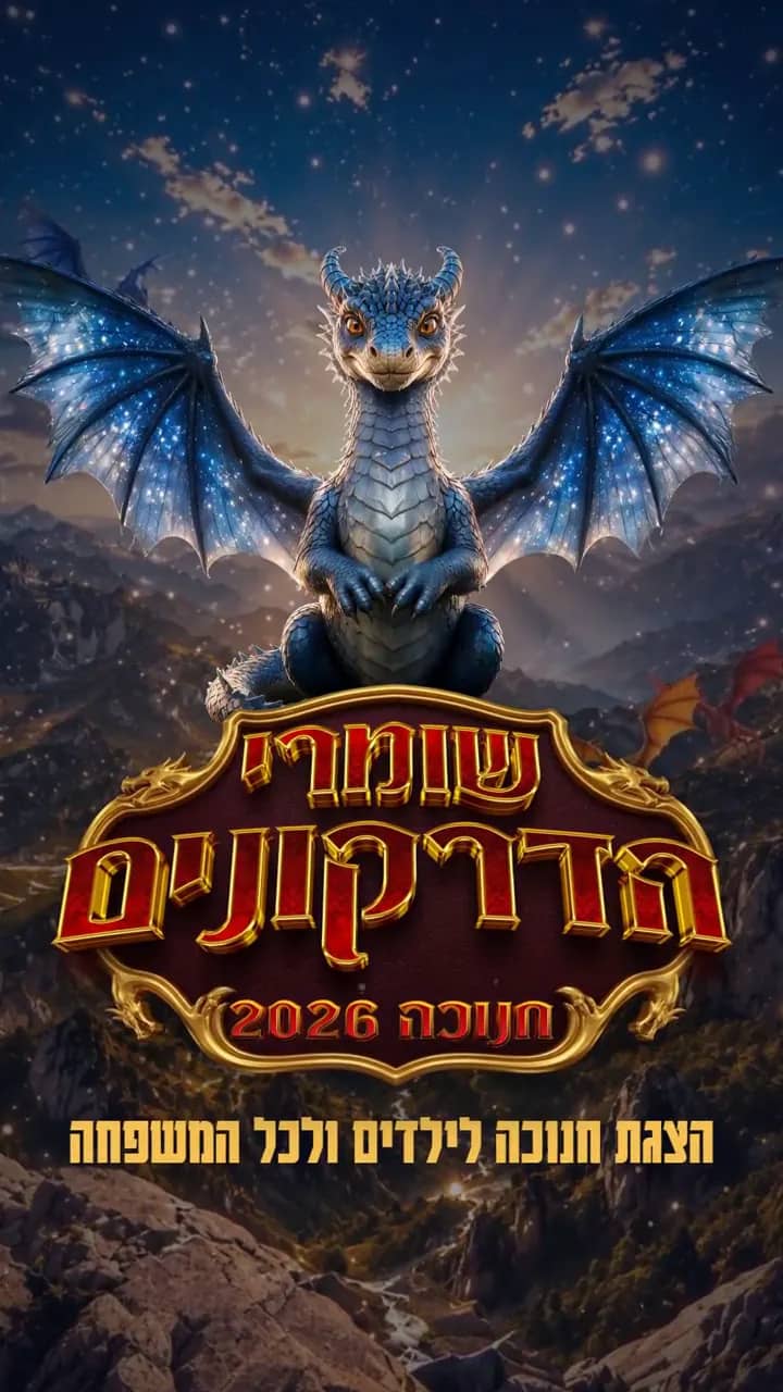 שומרי הדרקונים, הלוגו מעל עמק הדרקונים