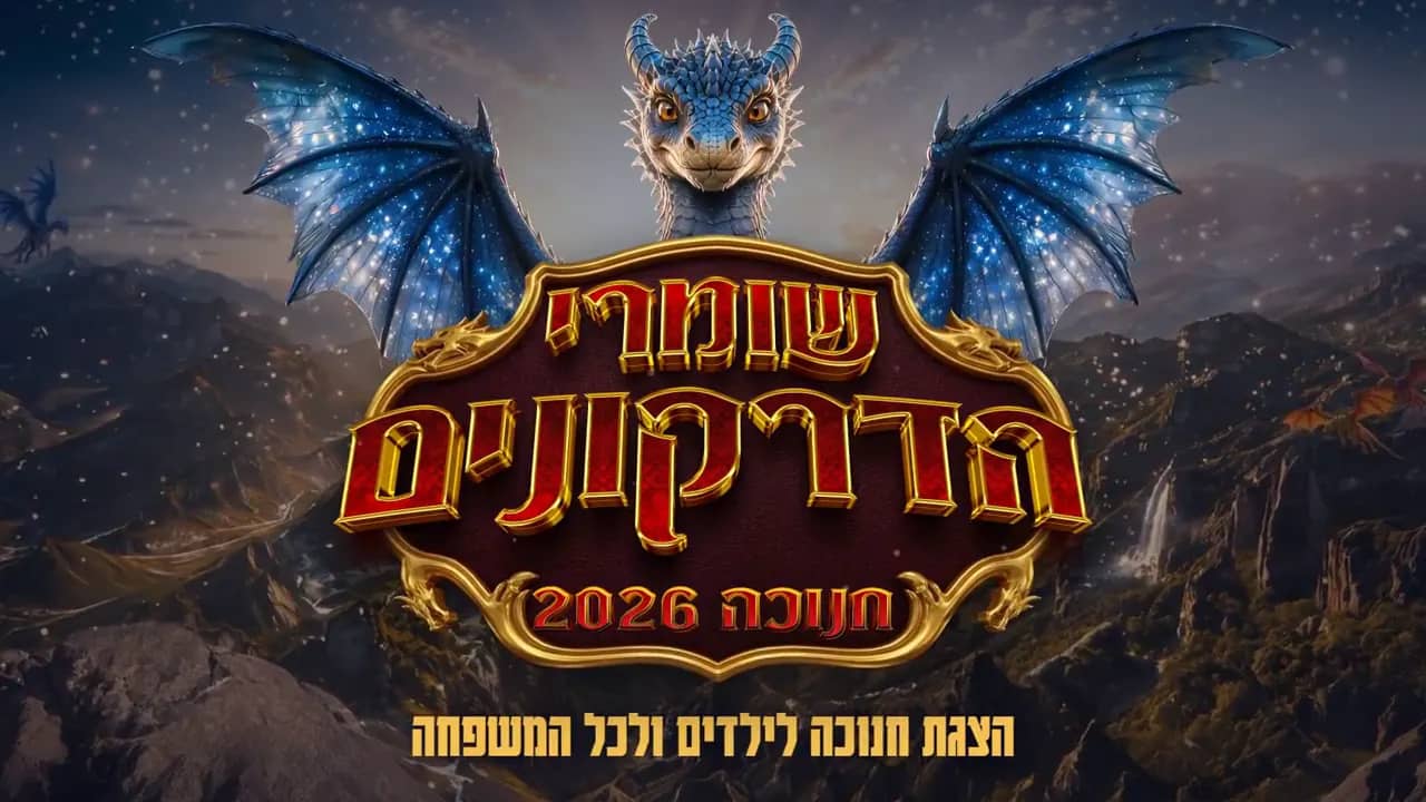 שומרי הדרקונים, הלוגו מעל עמק הדרקונים
