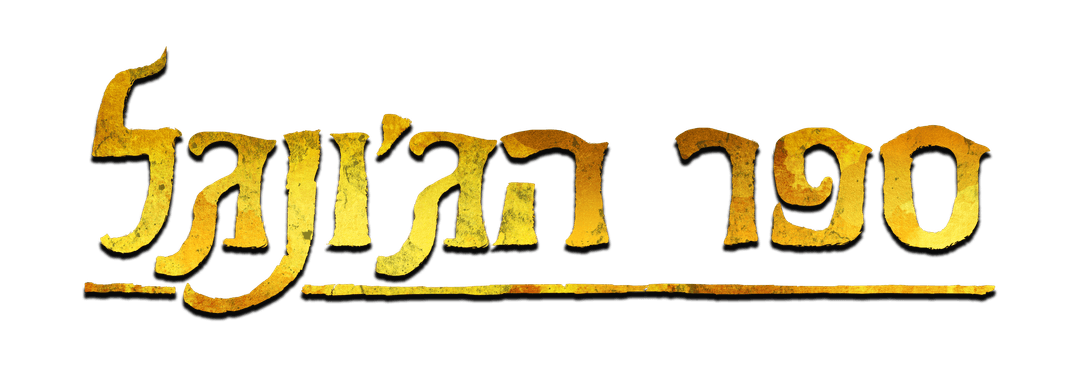 ספר הג׳ונגל
