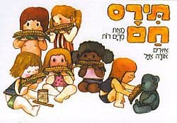 עטיפת ספר הילדים תירס חם, איורי הילדים עם כובעי תירס