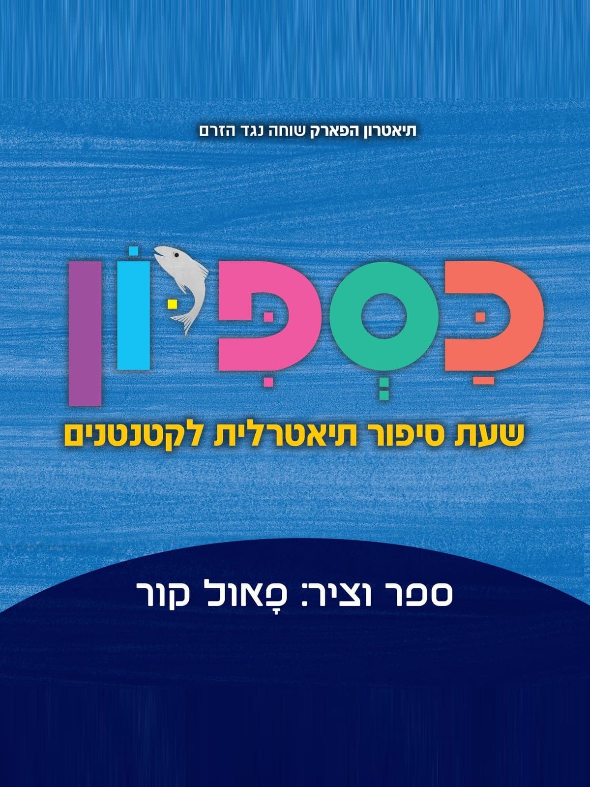איור להצגה כספיון