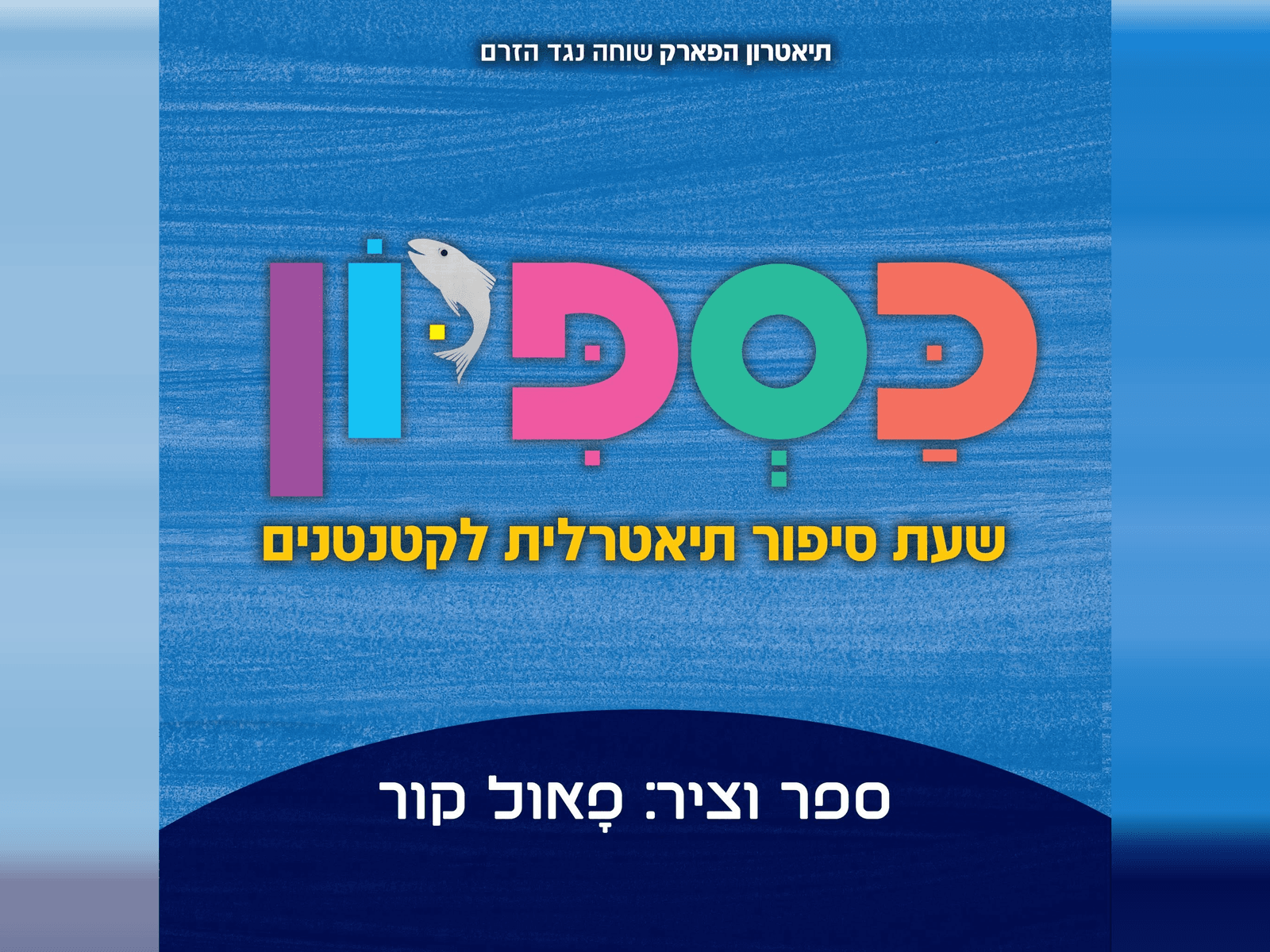 איור להצגה כספיון
