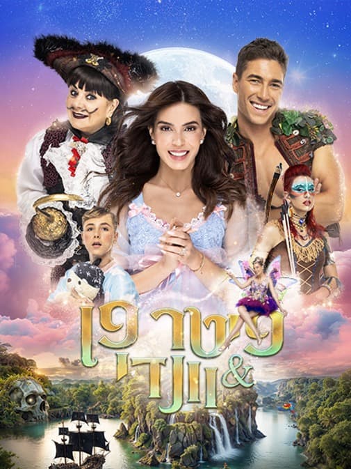 איור להצגה פיטר פן & ונדי