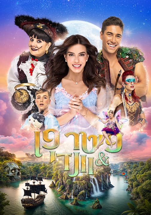 איור להצגה פיטר פן & ונדי