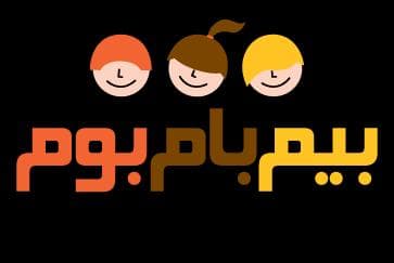 רגע מארכיון תיאטרון הילדים הישראלי, תצלום 45